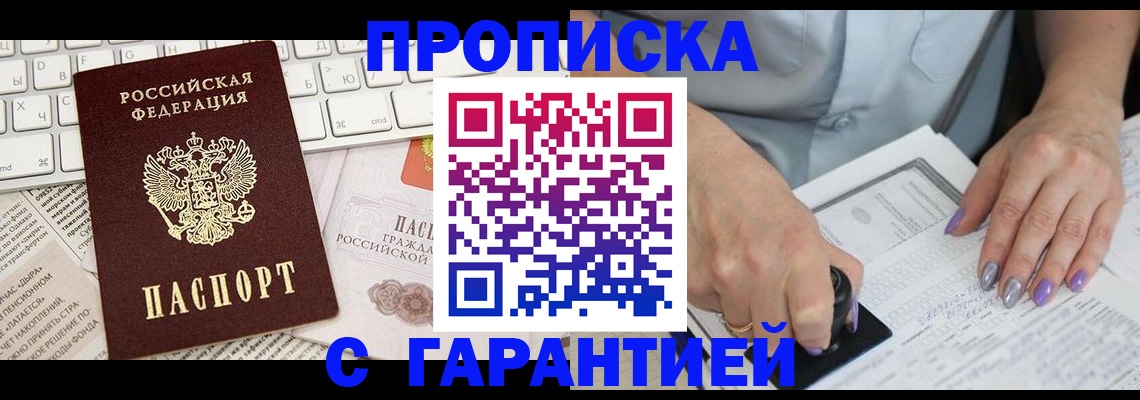 прописка ребенка в Сергиевом Посаде