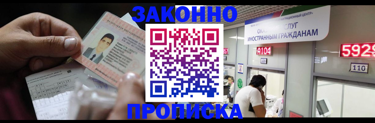 временная регистрация надежно в Сергиевом Посаде