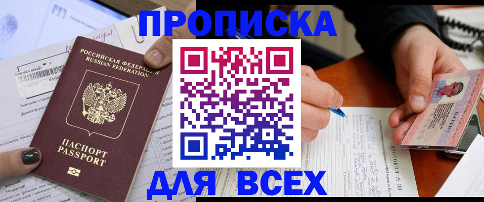 прописка паспорт в Сергиевом Посаде